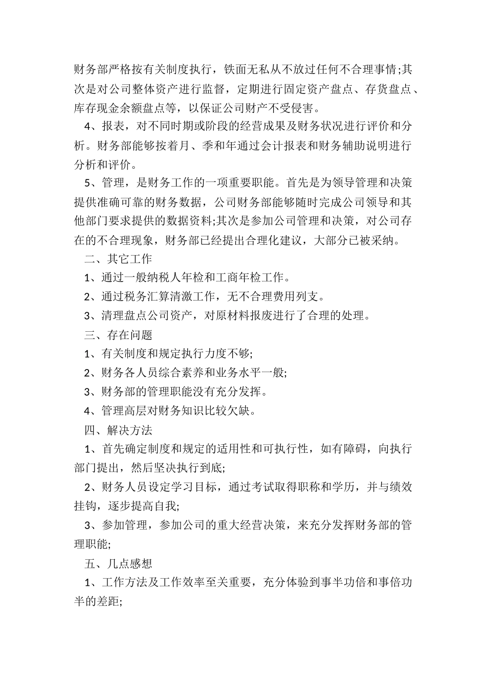 财务会计半年工作总结5篇_第2页