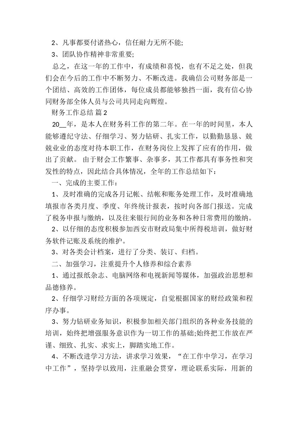 财务会计半年工作总结5篇_第3页