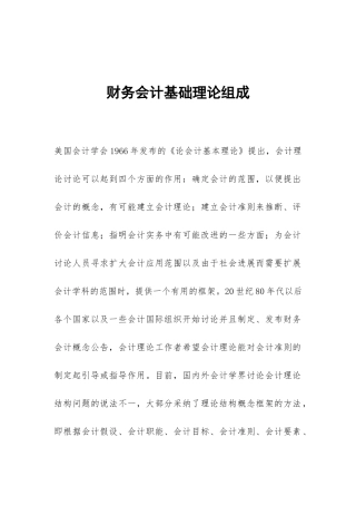 财务会计基础理论组成