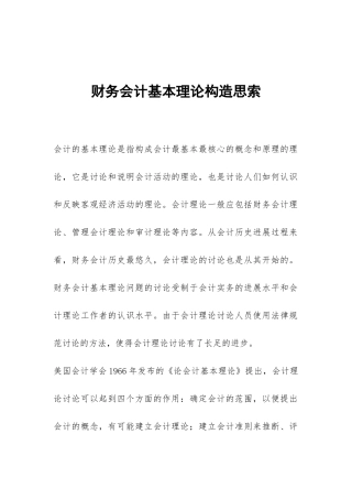 财务会计基本理论构造思索