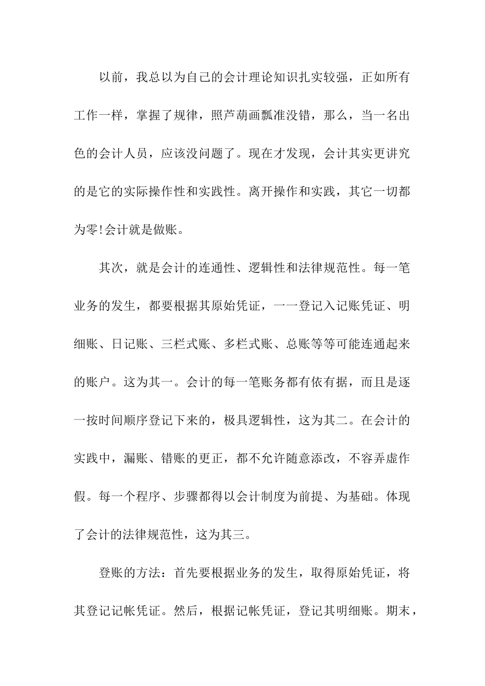 财务会计大学生实习报告_第2页