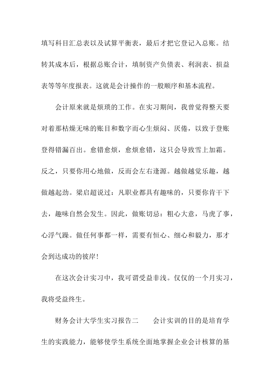 财务会计大学生实习报告_第3页