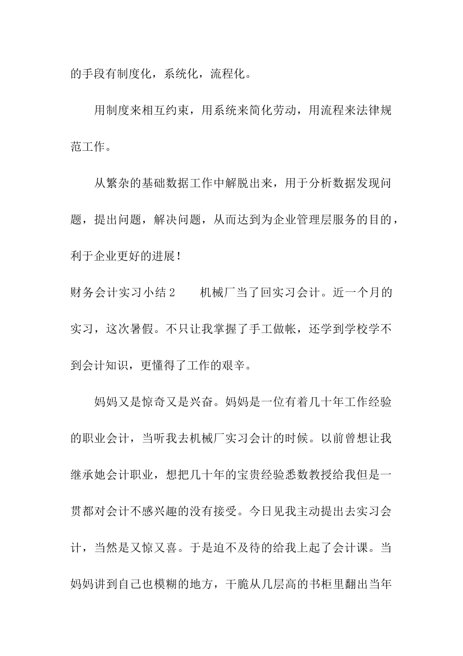 财务会计实习小结_第2页