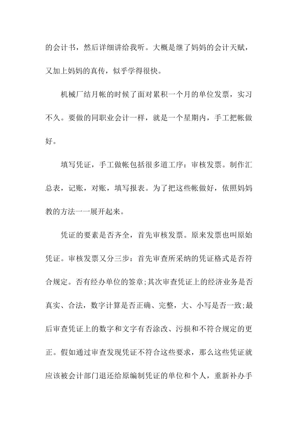 财务会计实习小结_第3页