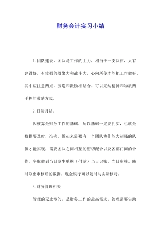 财务会计实习小结
