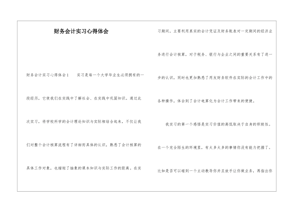 财务会计实习心得体会_第1页