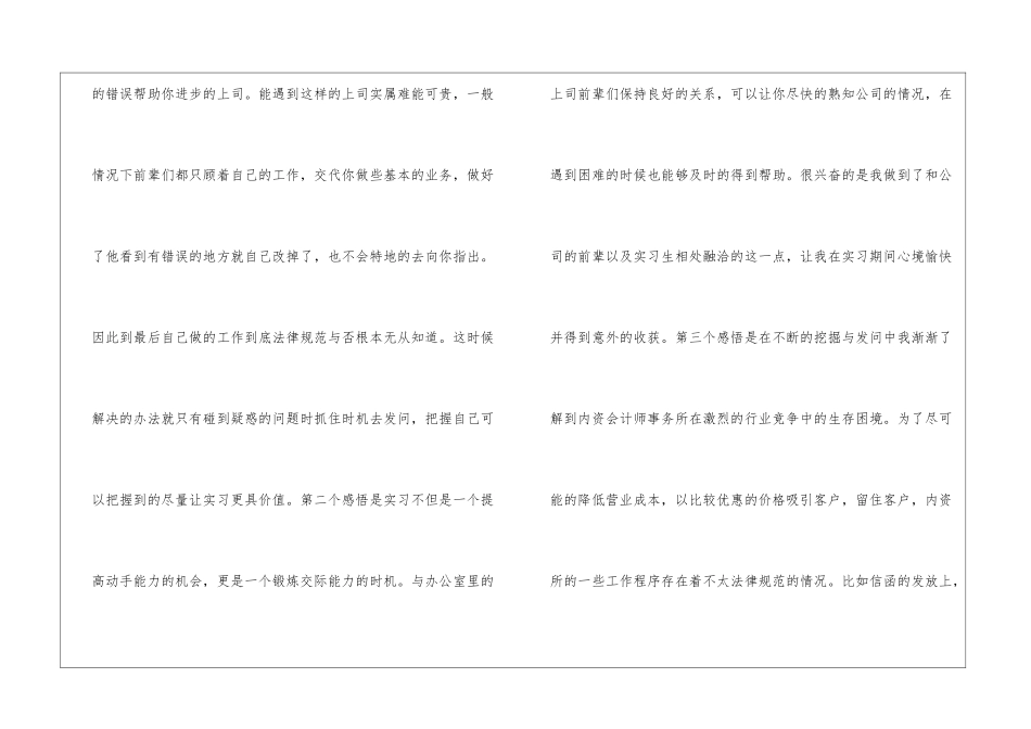 财务会计实习心得体会_第2页