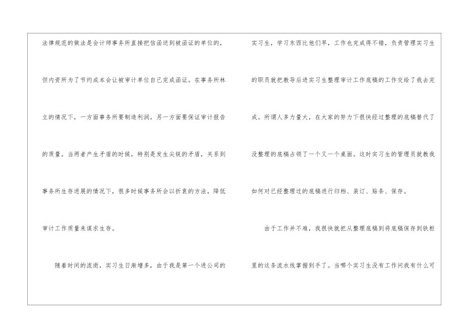 财务会计实习心得体会_第3页