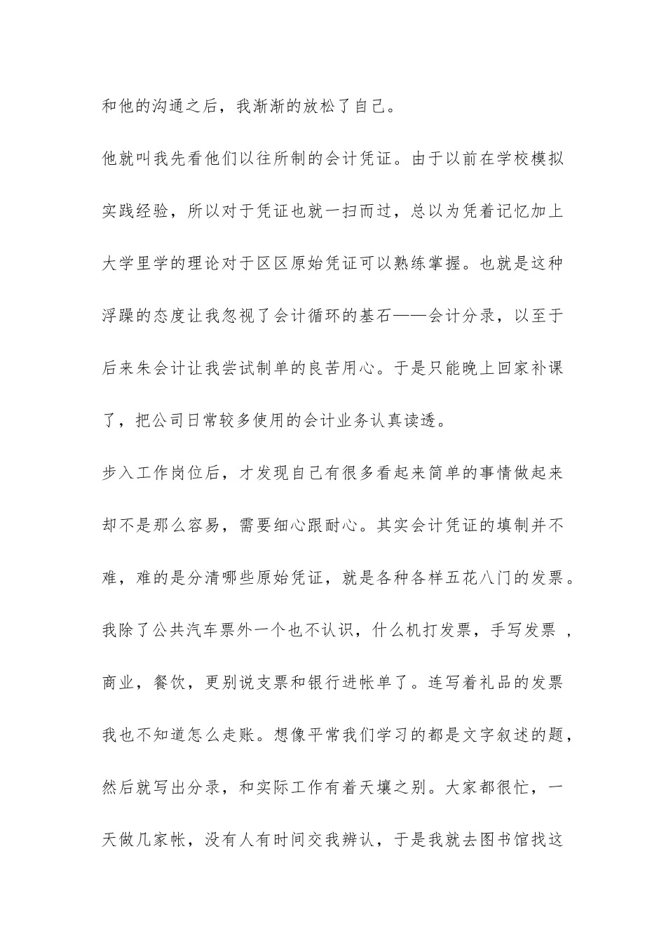 财务会计实习报告-_第3页