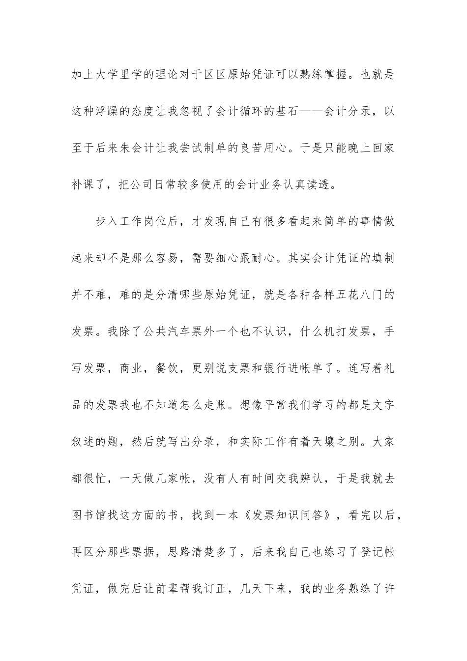 财务会计实习心得感受3篇-会计财务实训心得体会总结_第2页