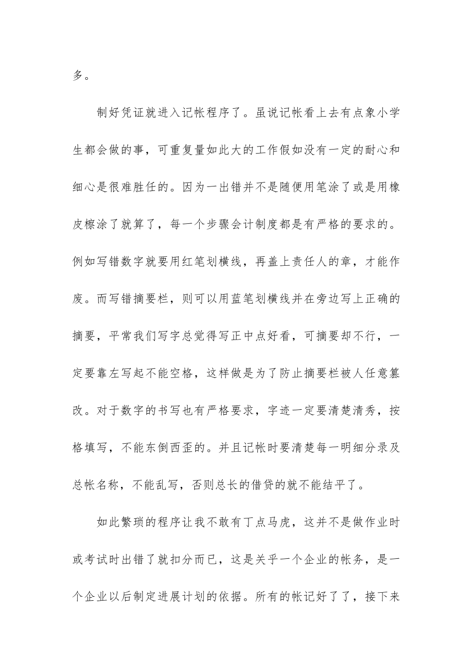 财务会计实习心得感受3篇-会计财务实训心得体会总结_第3页