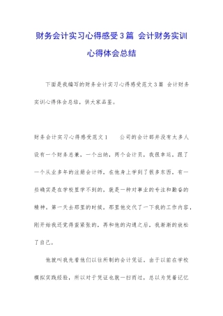 财务会计实习心得感受3篇-会计财务实训心得体会总结