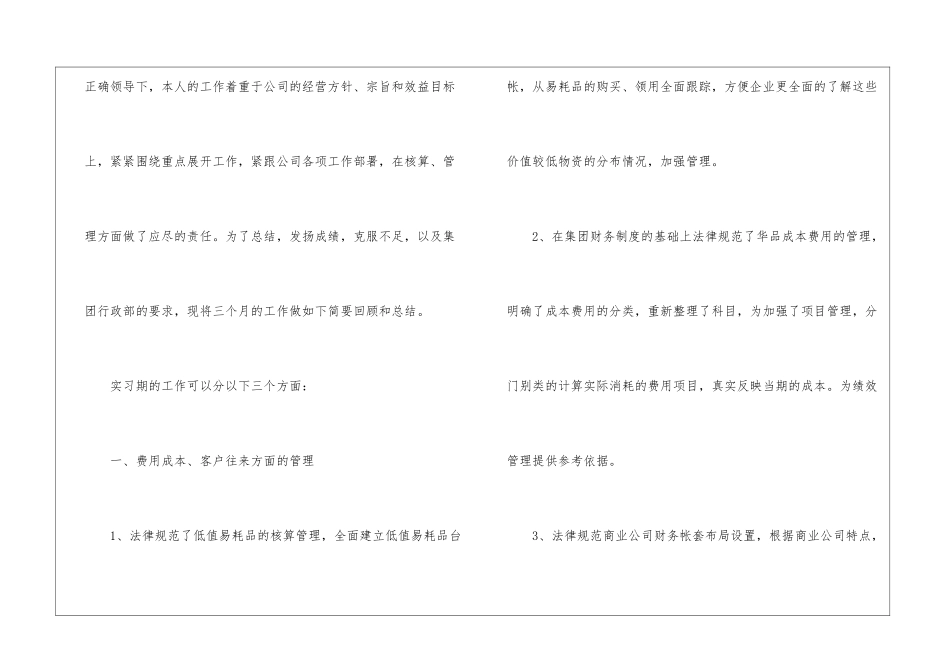 财务会计实习心得体会9篇_第2页