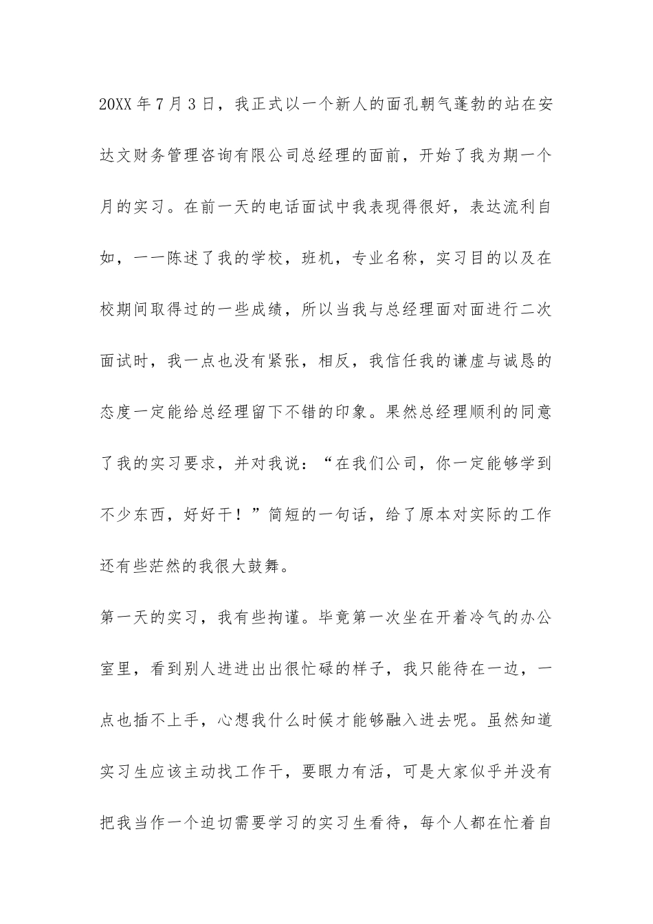 财务会计实习报告体会-_第2页