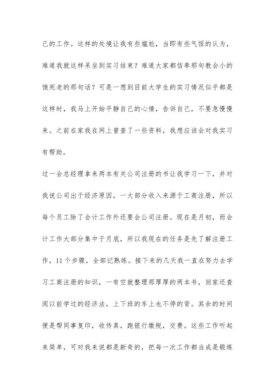 财务会计实习报告体会-_第3页