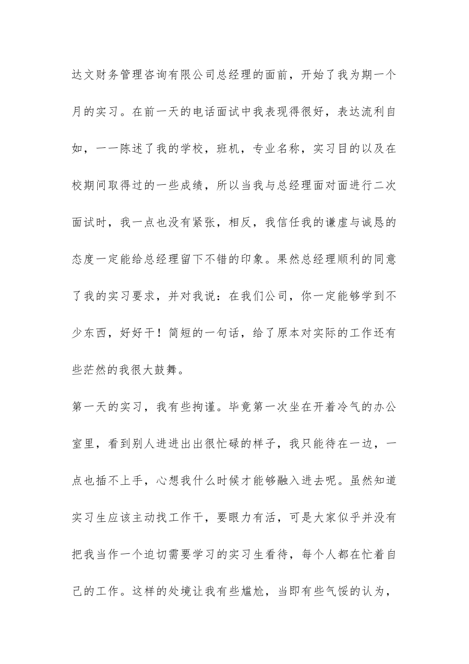 财务会计实习报告体会实习总结-_第2页