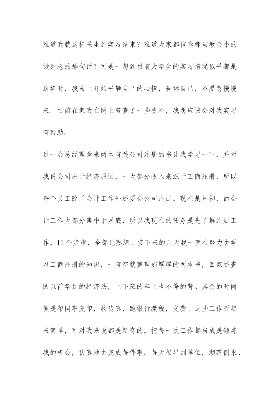 财务会计实习报告体会实习总结-_第3页