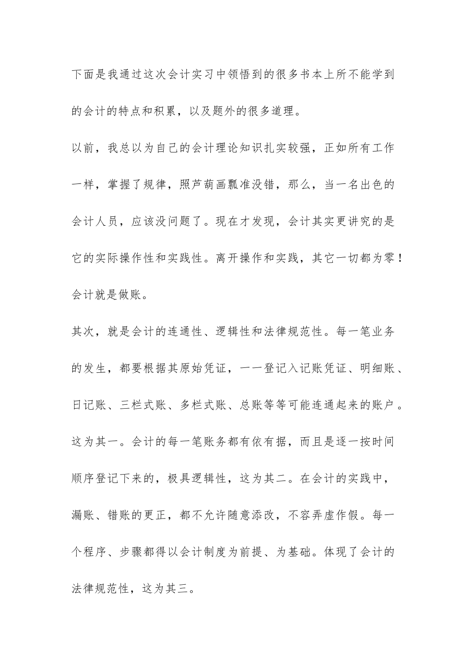 财务会计实习报告总结-_第2页
