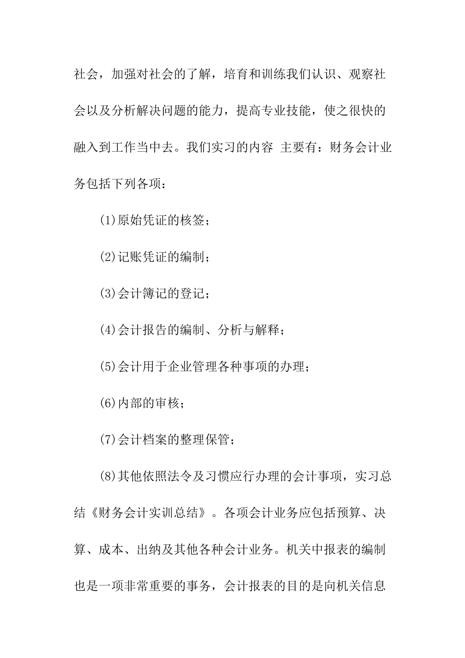 财务会计实训岗位总结_第2页