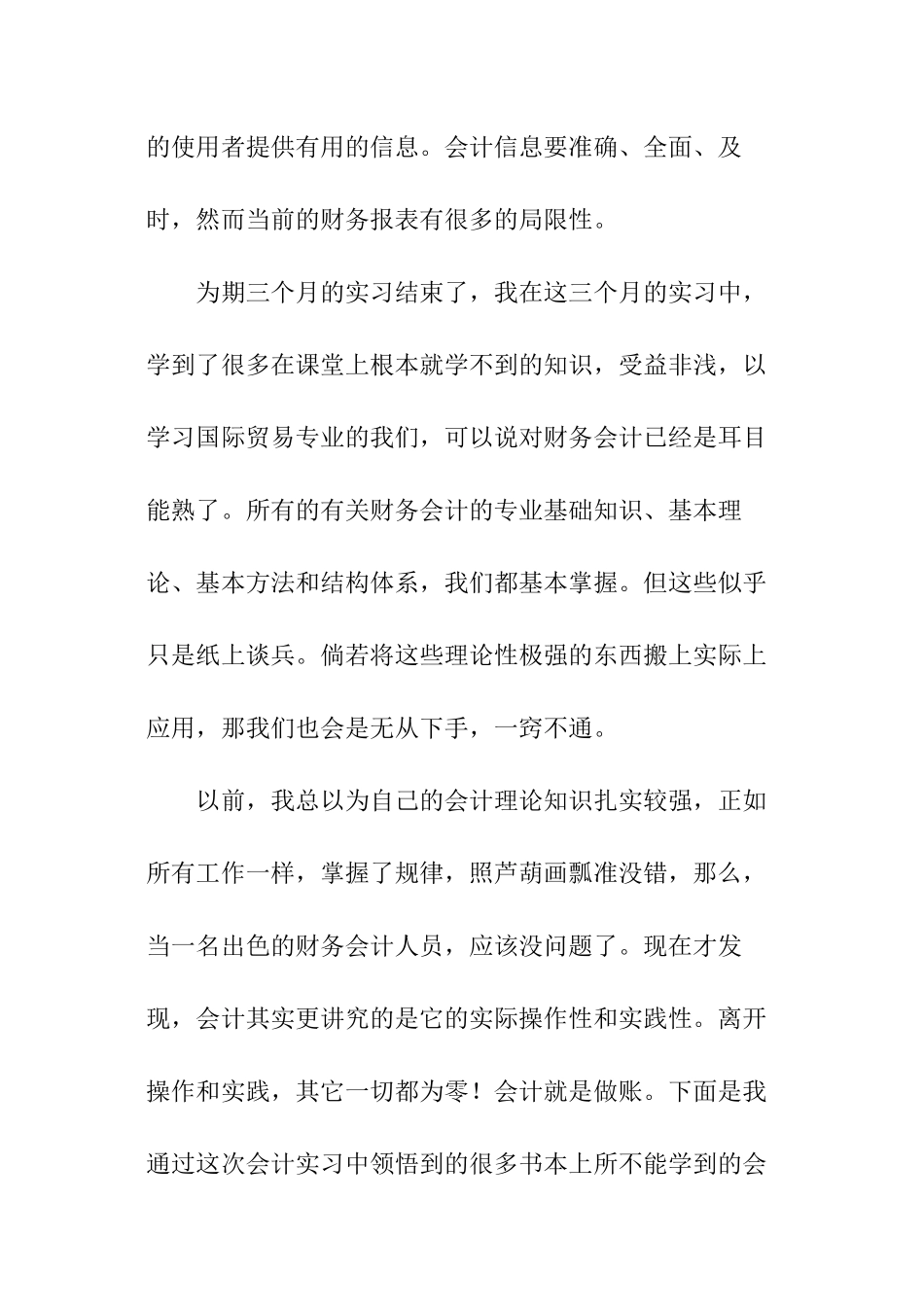 财务会计实训岗位总结_第3页