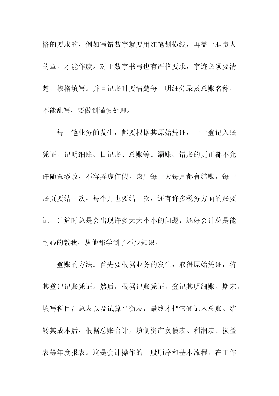 财务会计实习报告集合9篇_第3页