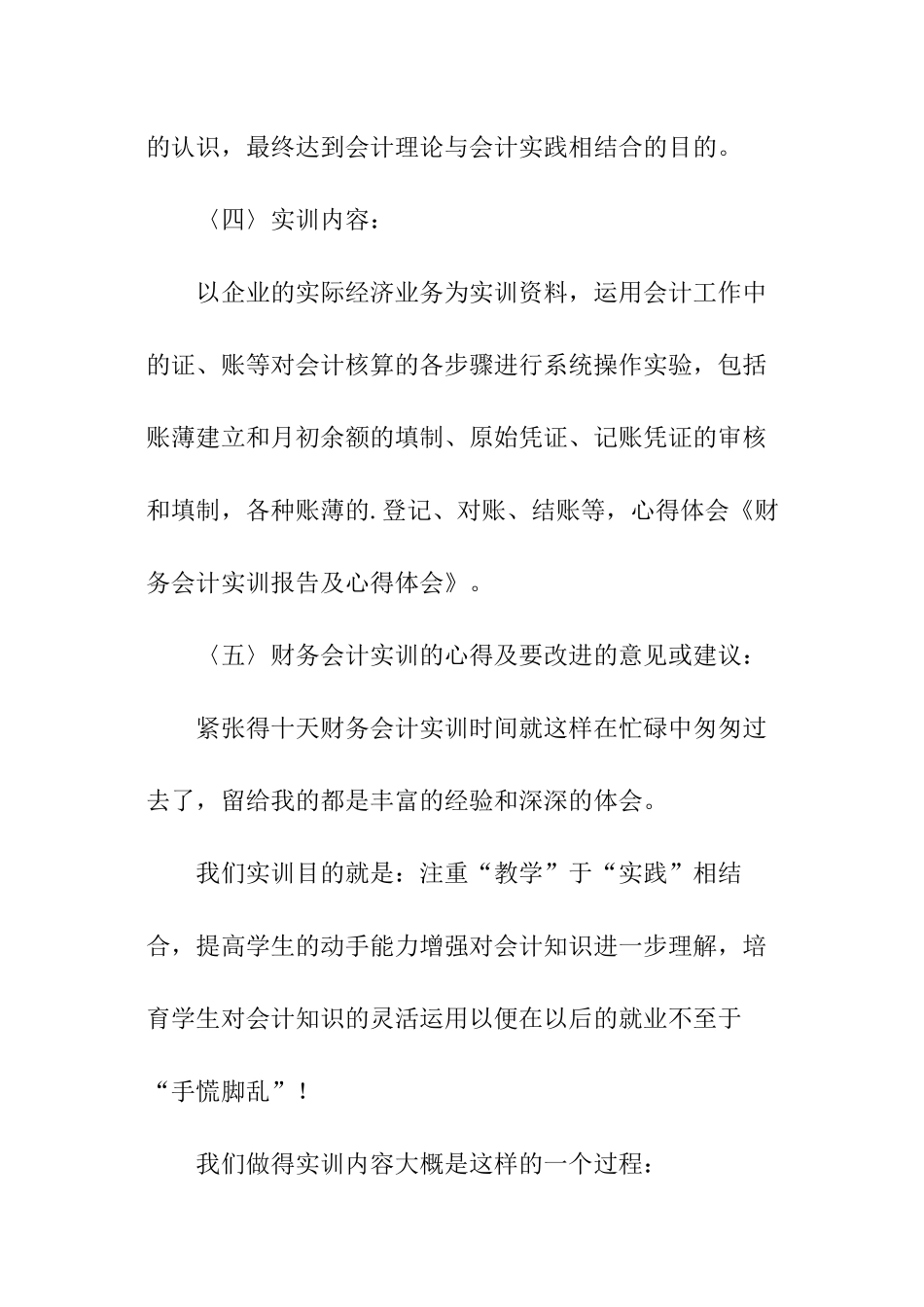 财务会计实训心得体会_第2页