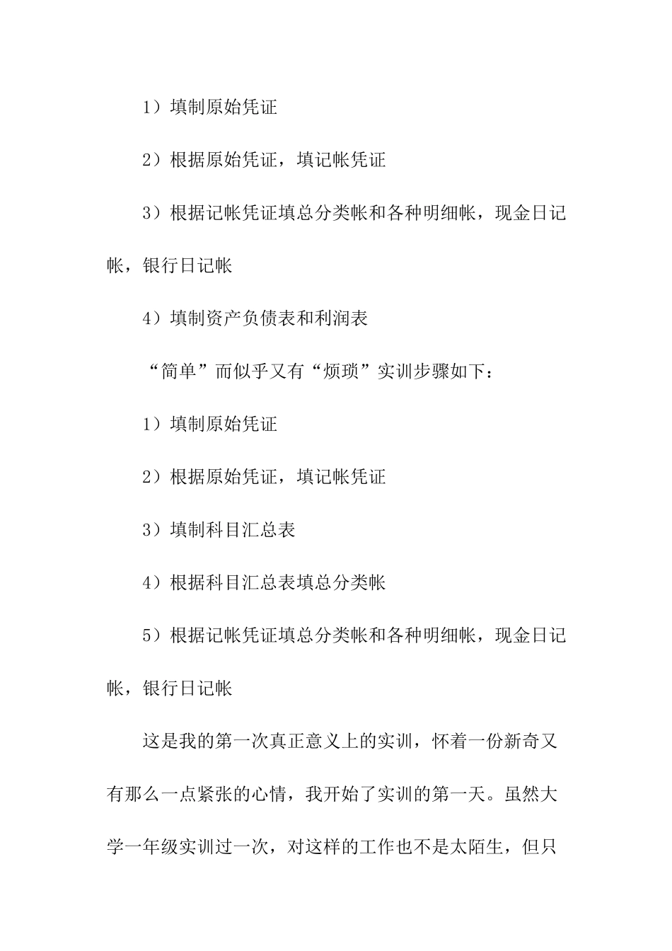 财务会计实训心得体会_第3页