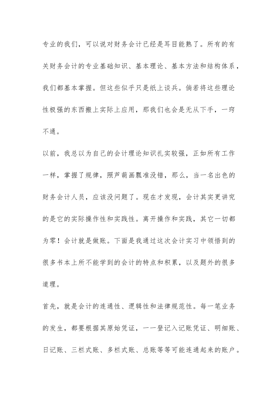 财务会计实训总结-_第3页