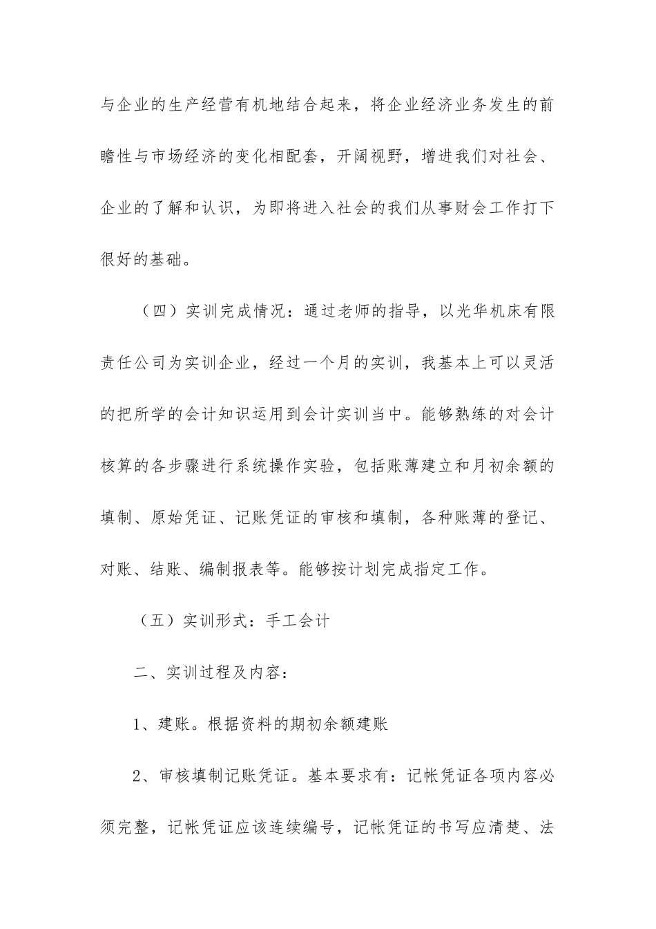 财务会计实训报告(通用9篇)_第2页