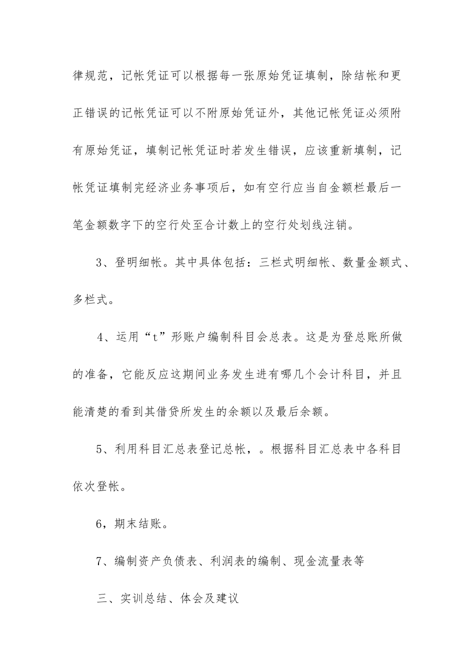 财务会计实训报告(通用9篇)_第3页