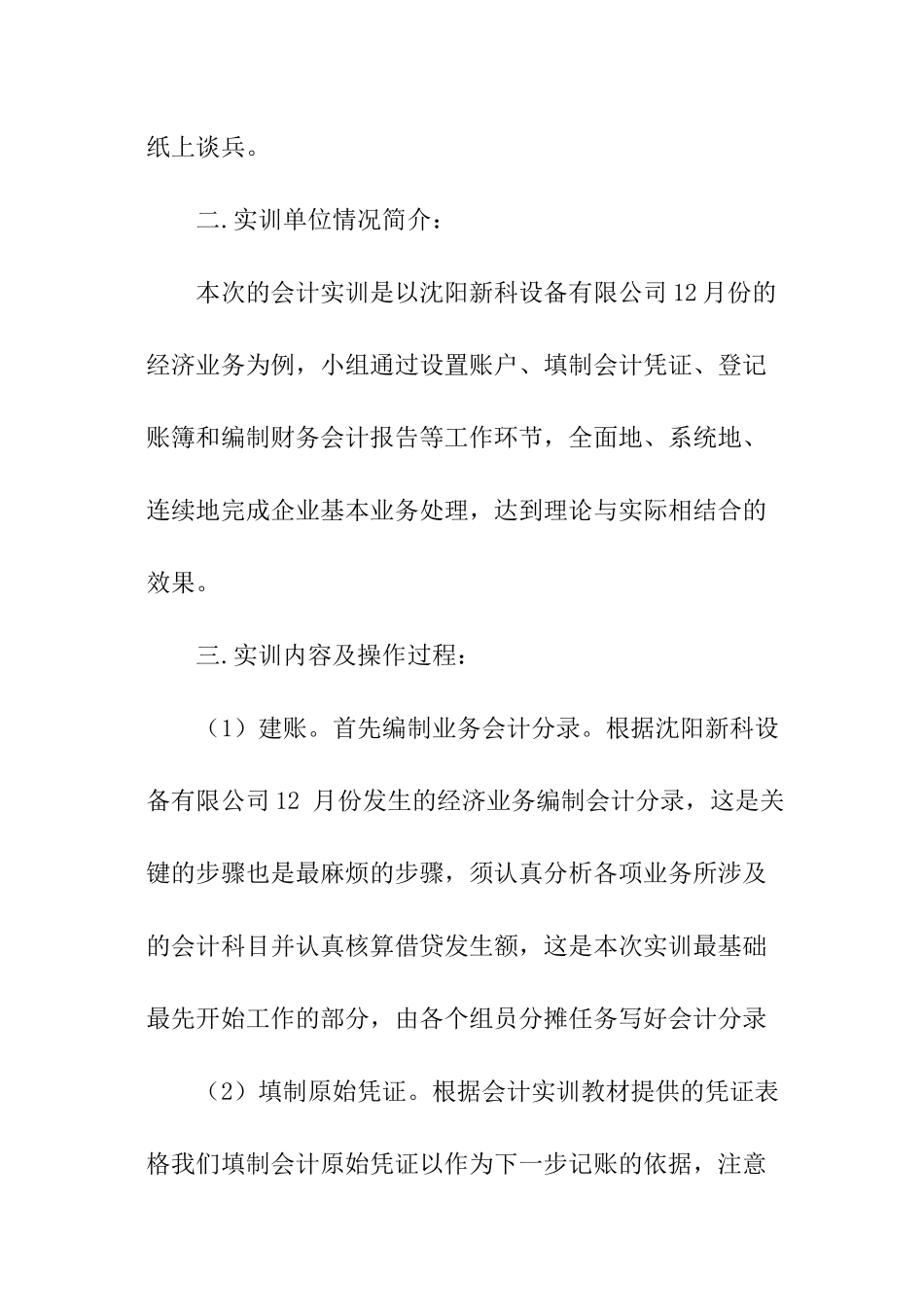 财务会计实训报告_第2页