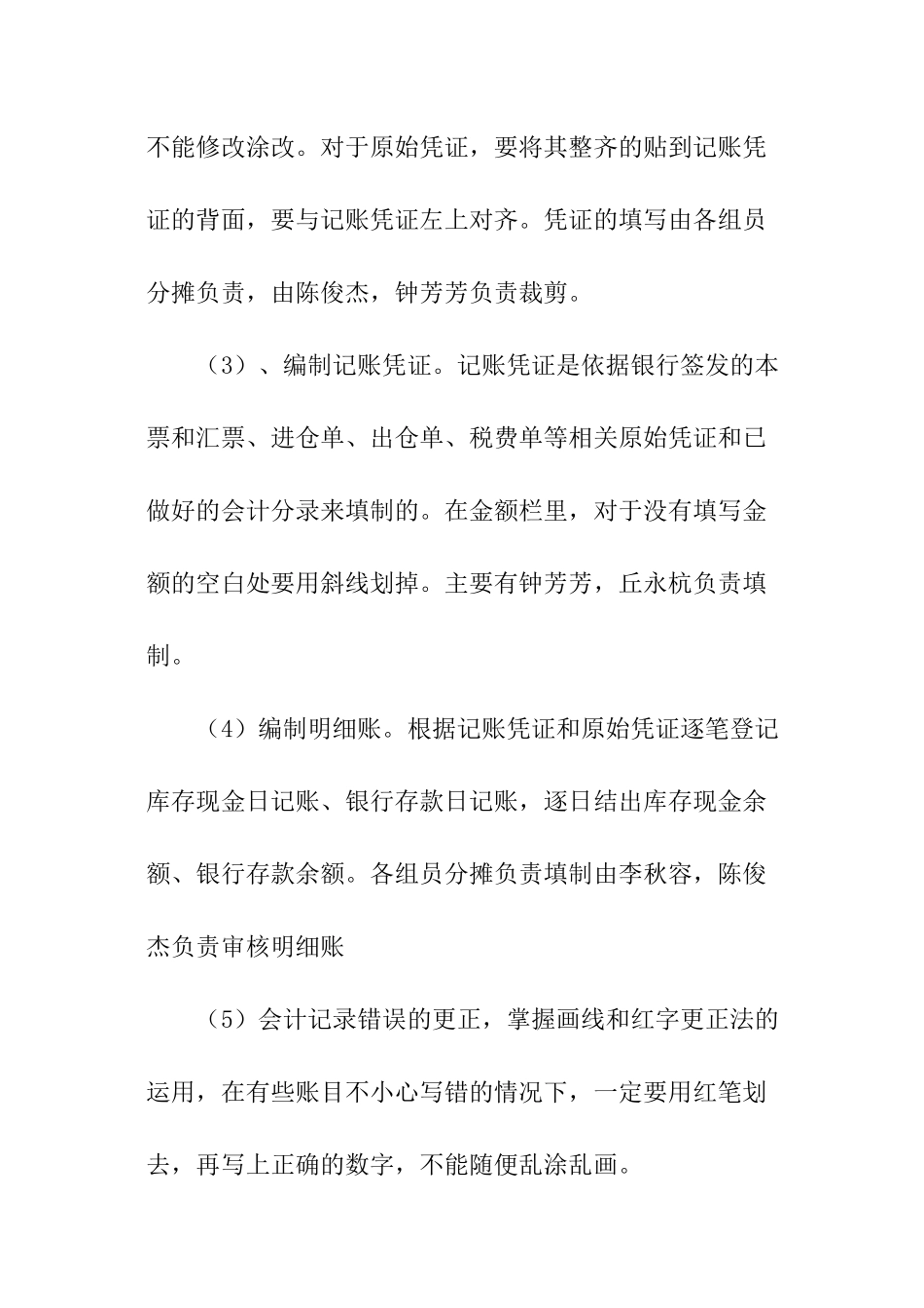 财务会计实训报告_第3页