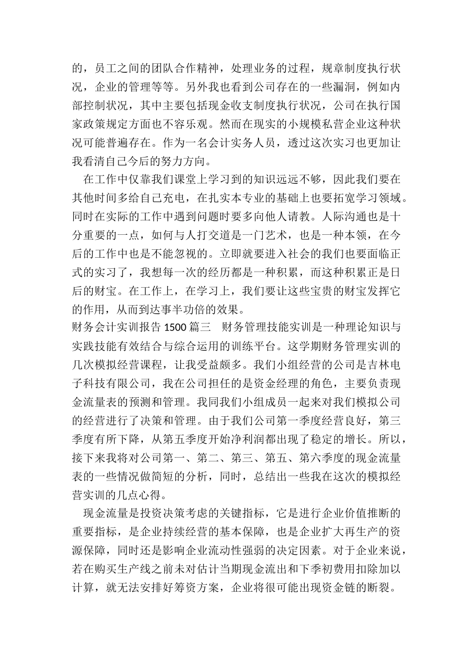 财务会计实训报告1500_第3页