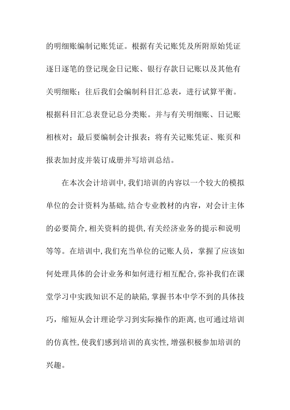 财务会计实训报告参考_第2页