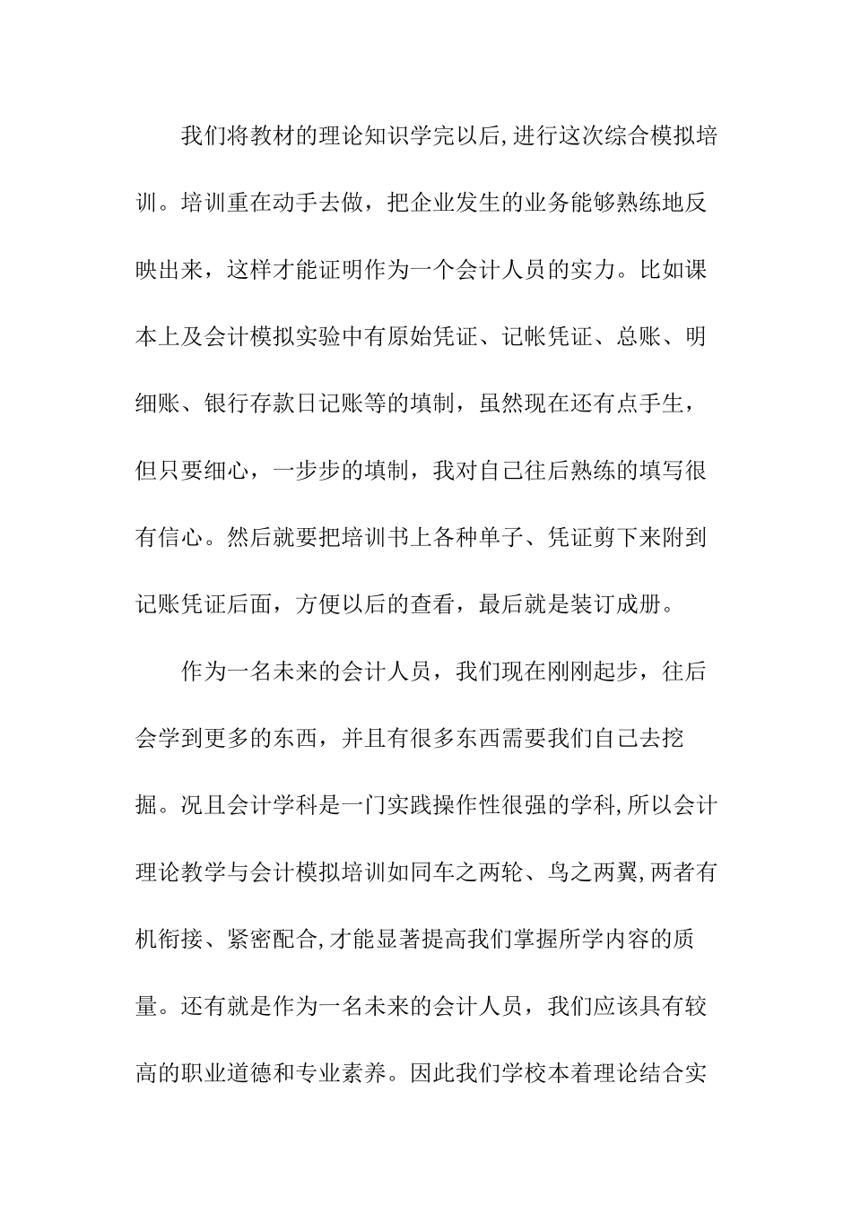 财务会计实训报告参考_第3页