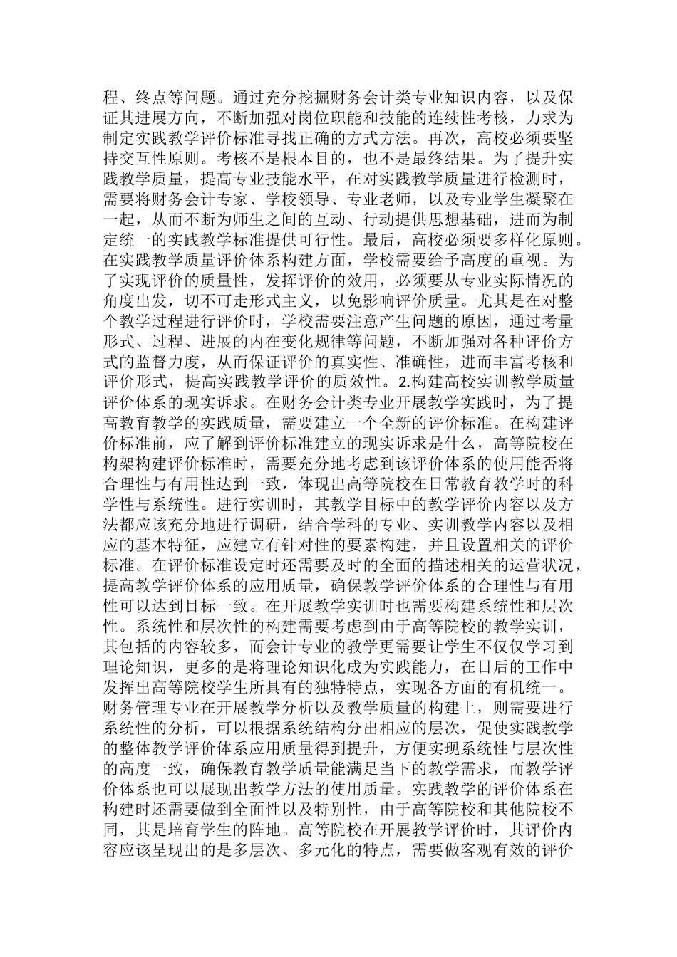财务会计实践教学质量评价研究_第2页