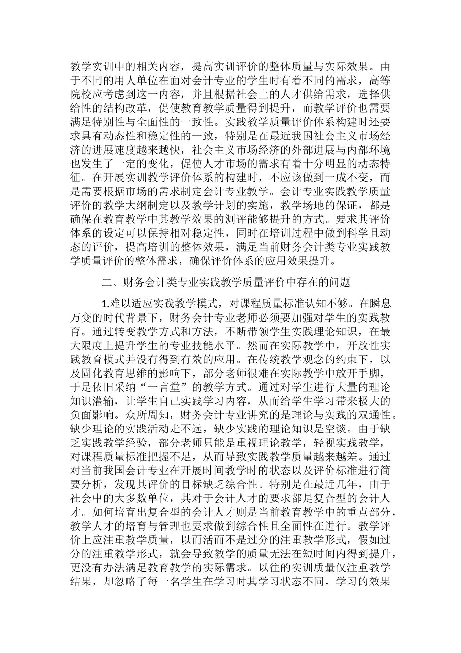 财务会计实践教学质量评价研究_第3页