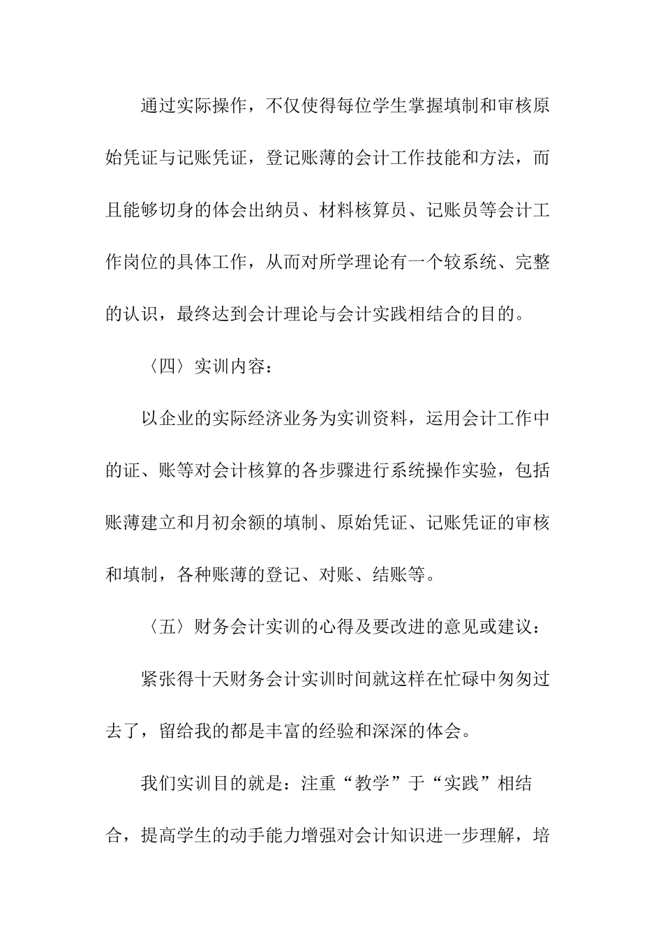 财务会计实训报告的_第2页