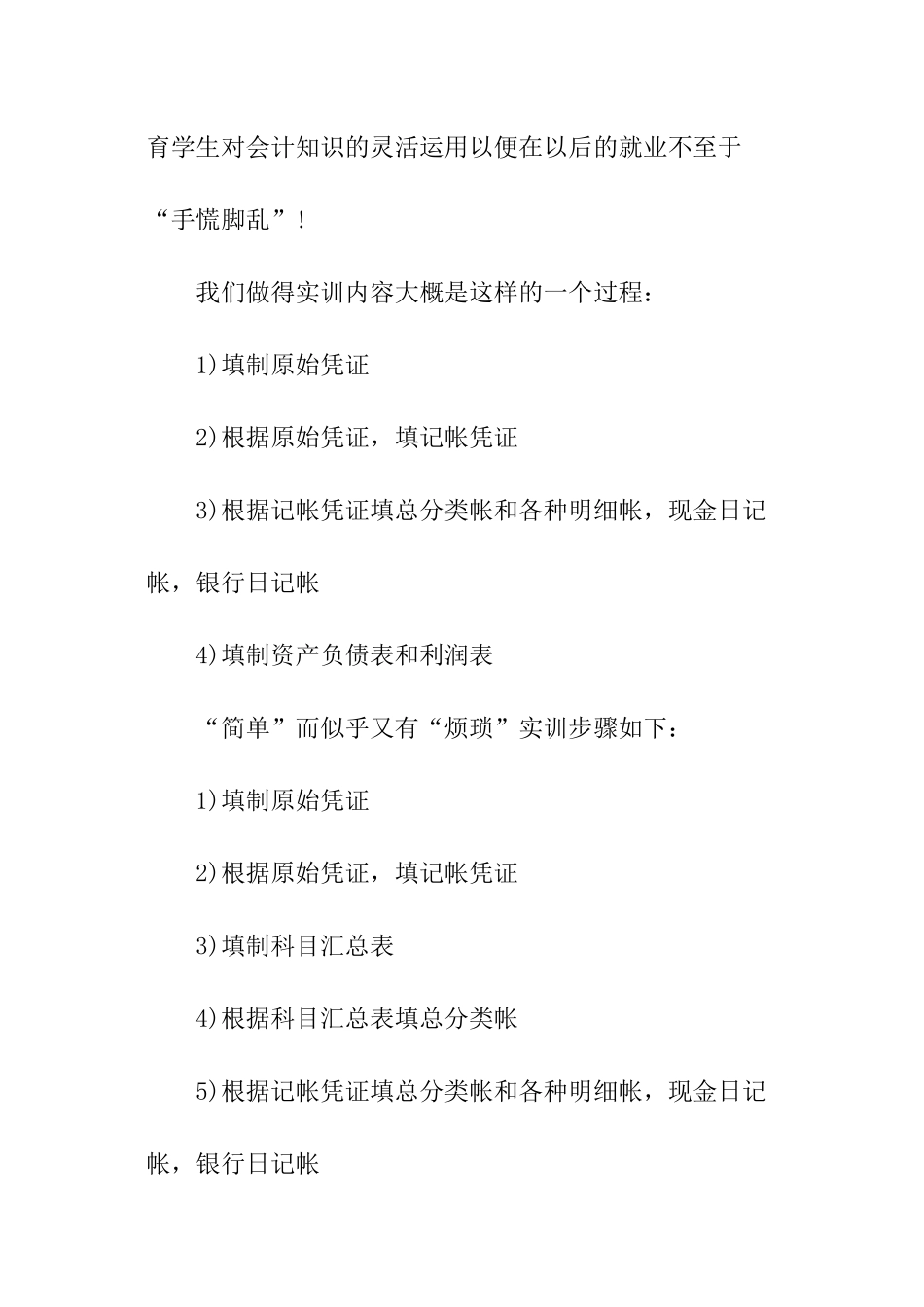 财务会计实训报告的_第3页