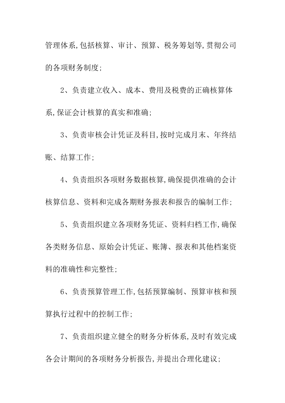 财务会计岗位招聘_第2页