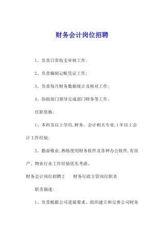 财务会计岗位招聘