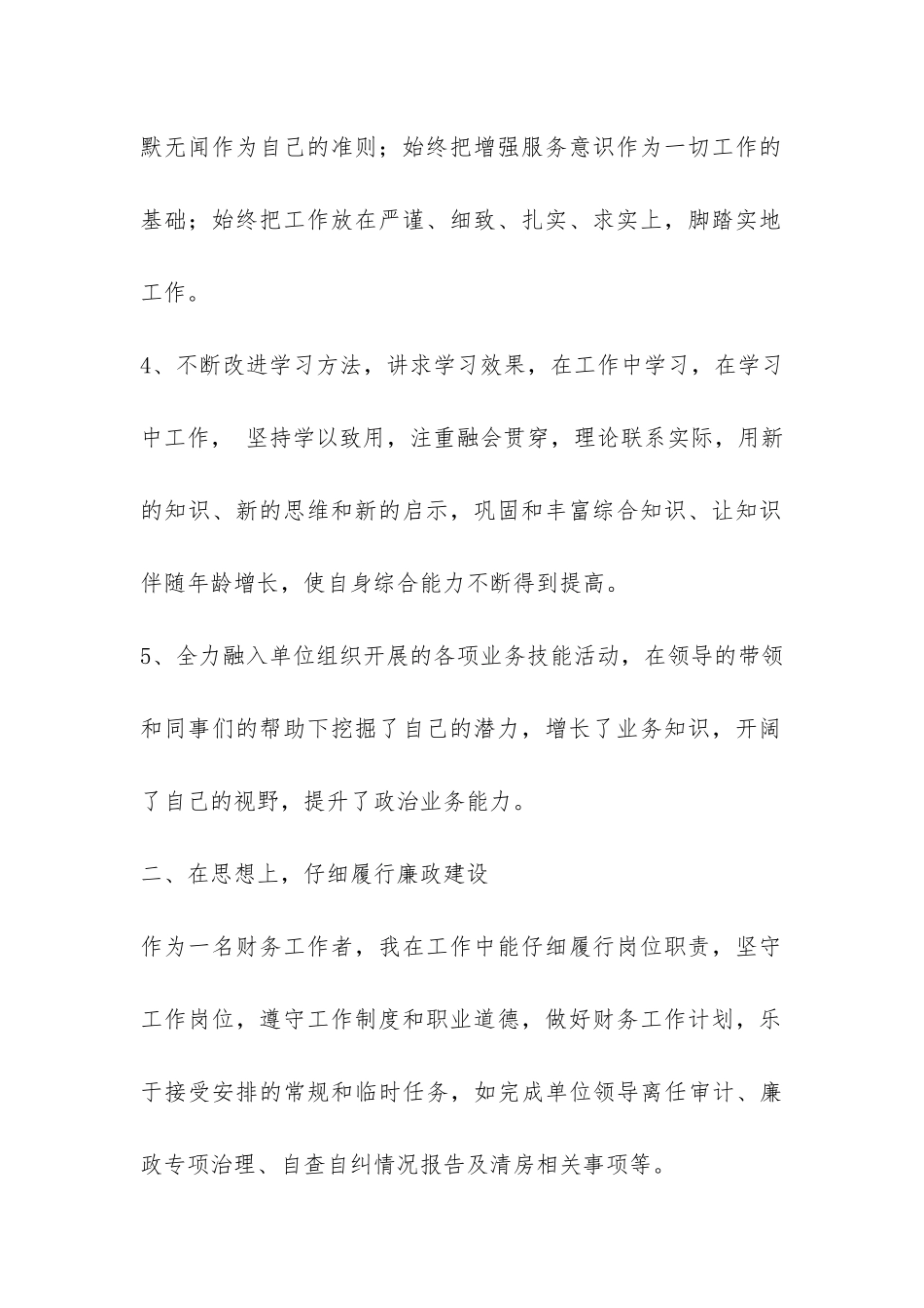 财务会计工作总结-_第2页