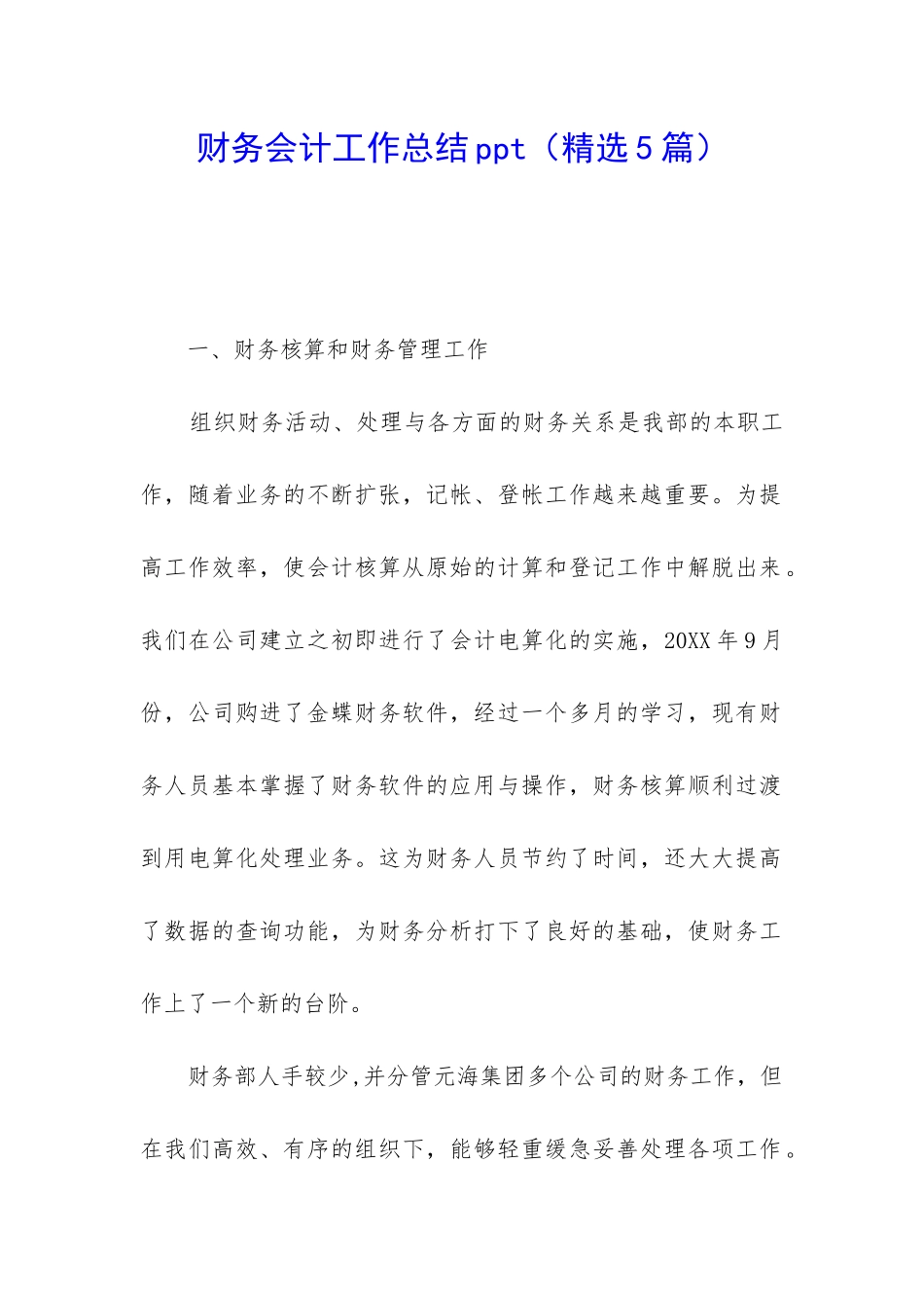 财务会计工作总结ppt_第1页