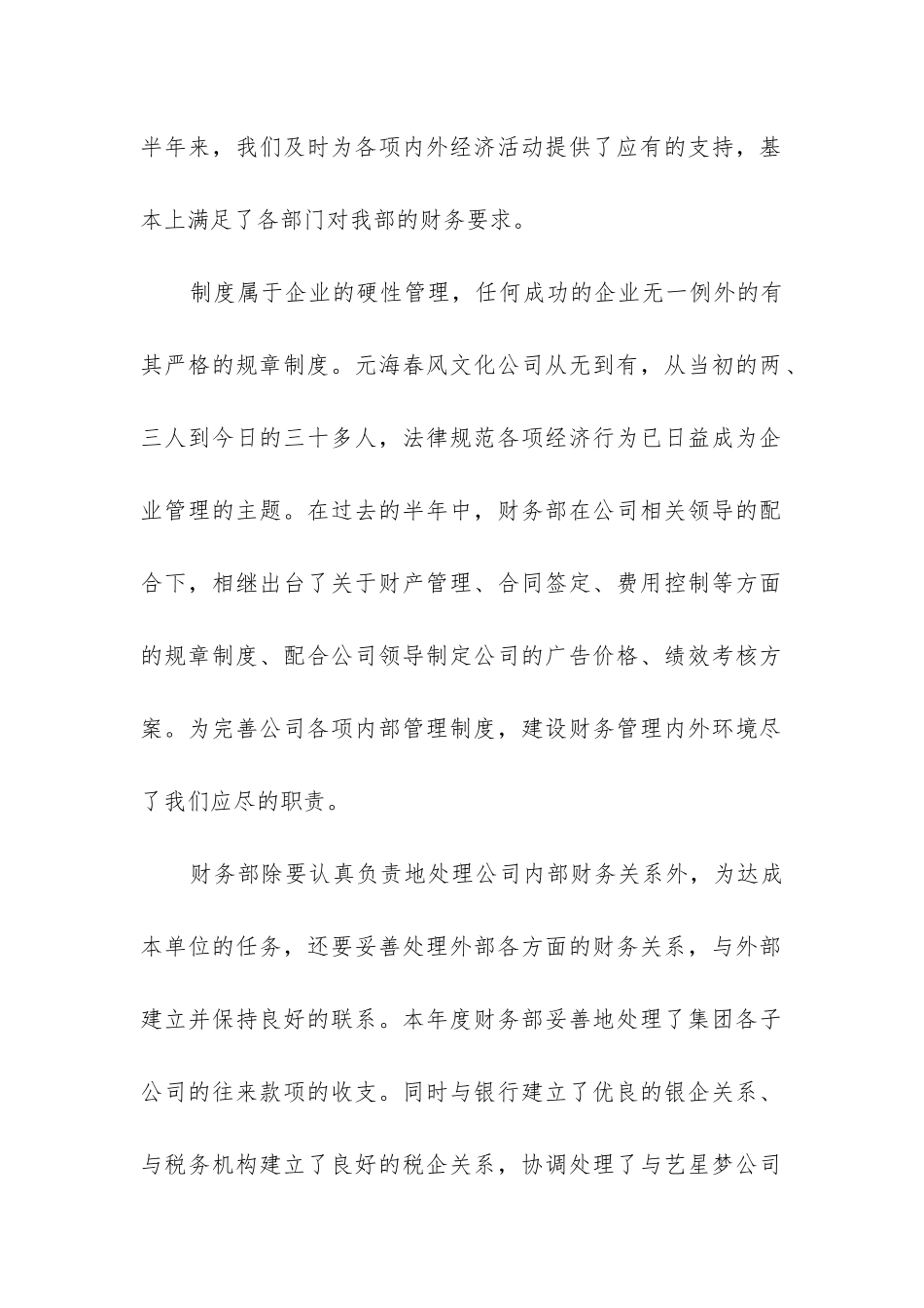 财务会计工作总结ppt_第2页