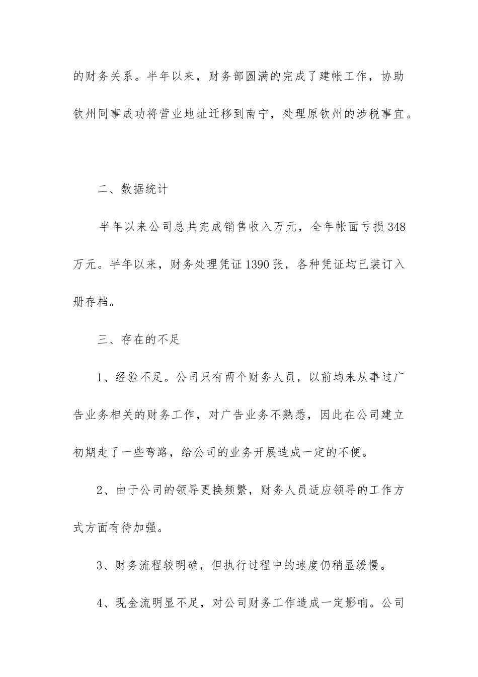 财务会计工作总结ppt_第3页