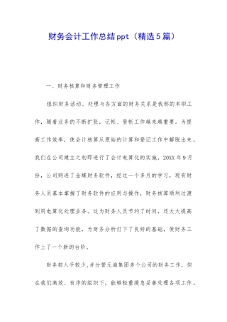财务会计工作总结ppt