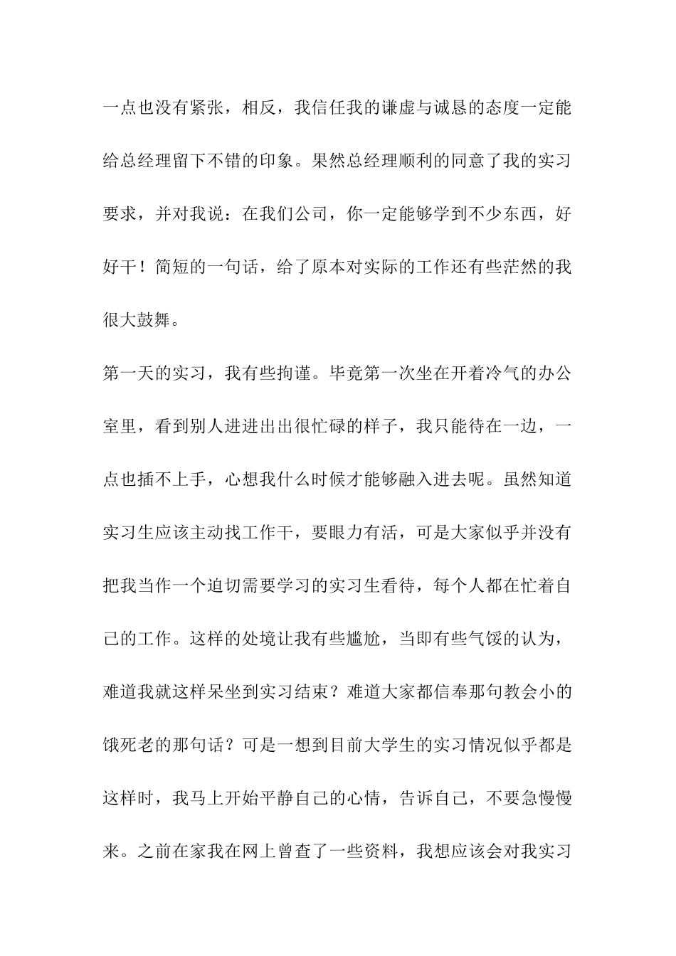 财务会计工作报告_第2页