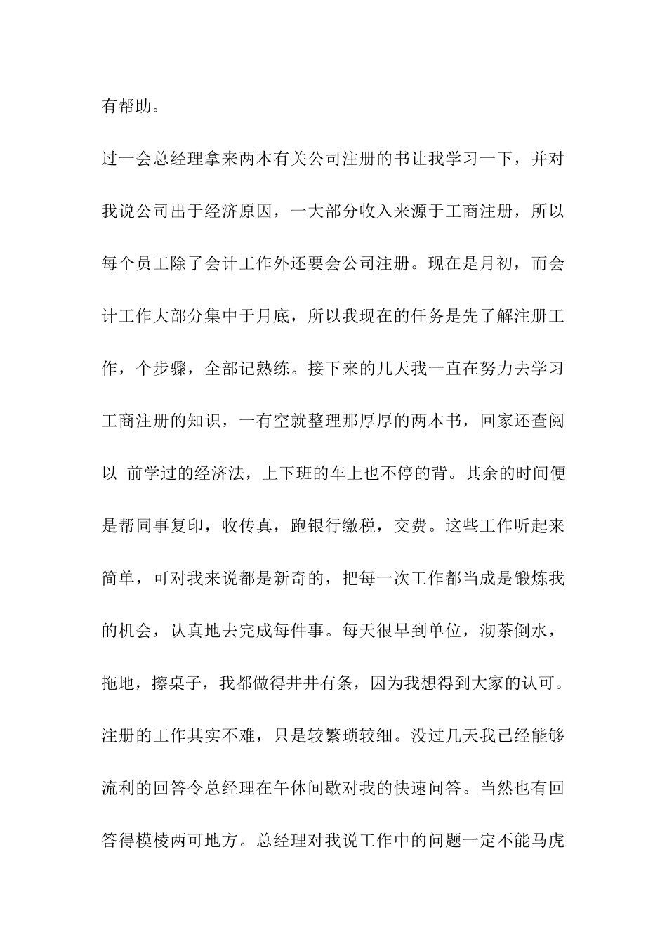 财务会计工作报告_第3页