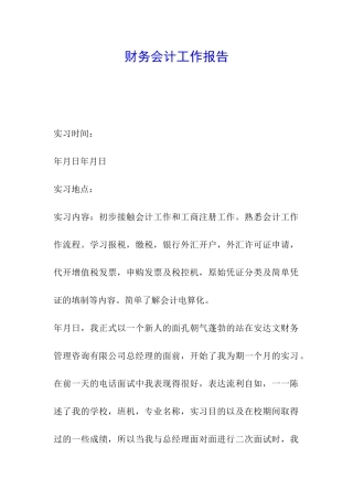 财务会计工作报告