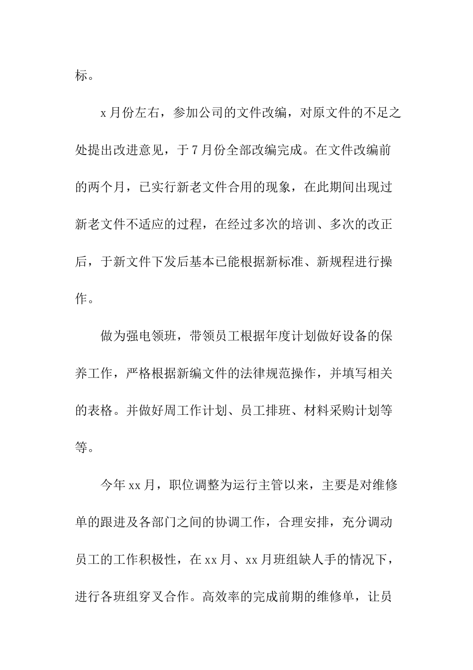 财务会计年度工作个人总结_第2页